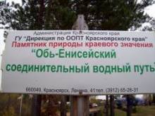 Объ-Енисейский канал видео.
